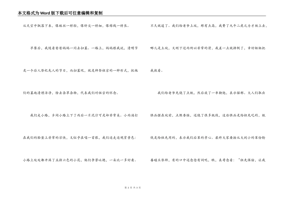 有关扫墓作文六篇_第2页