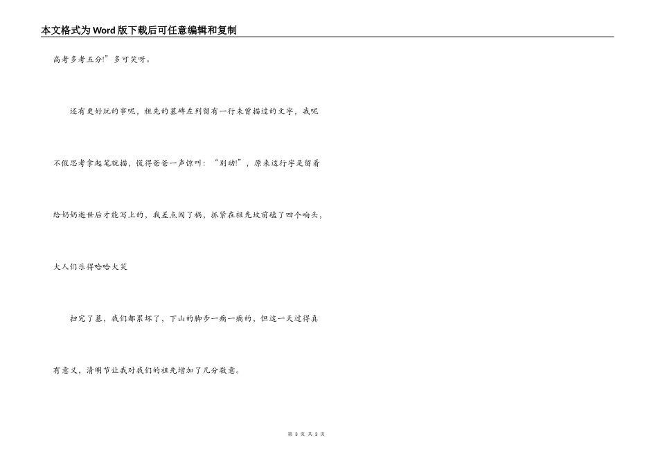 有关扫墓作文六篇_第3页