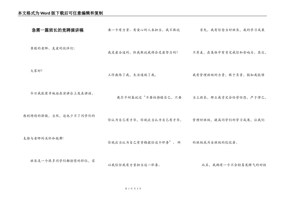 急需一篇班长的竞聘演讲稿_第1页
