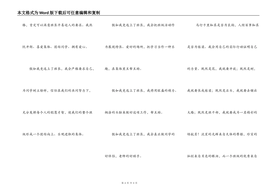 急需一篇班长的竞聘演讲稿_第2页