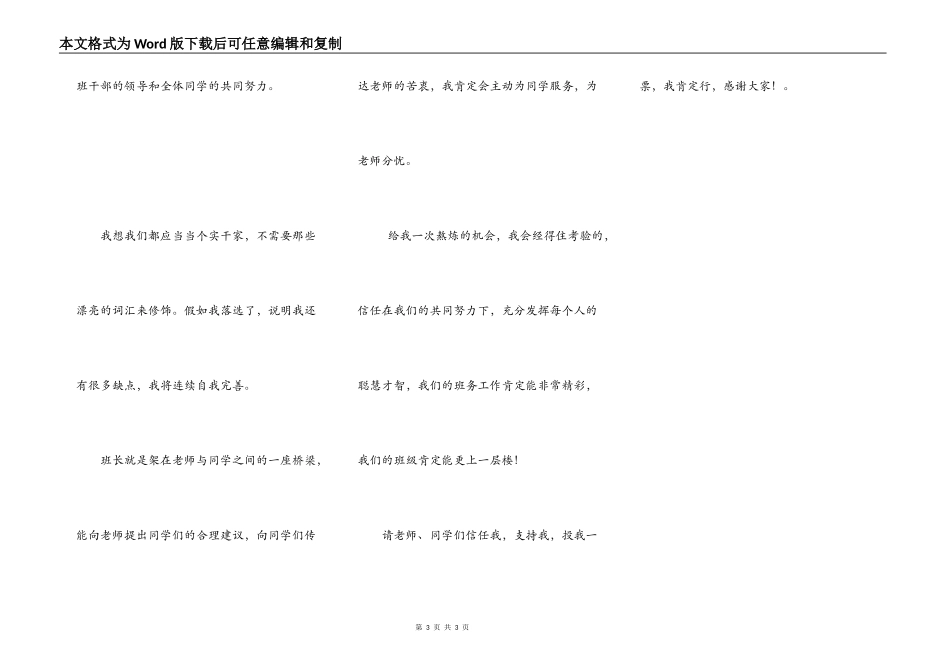 急需一篇班长的竞聘演讲稿_第3页