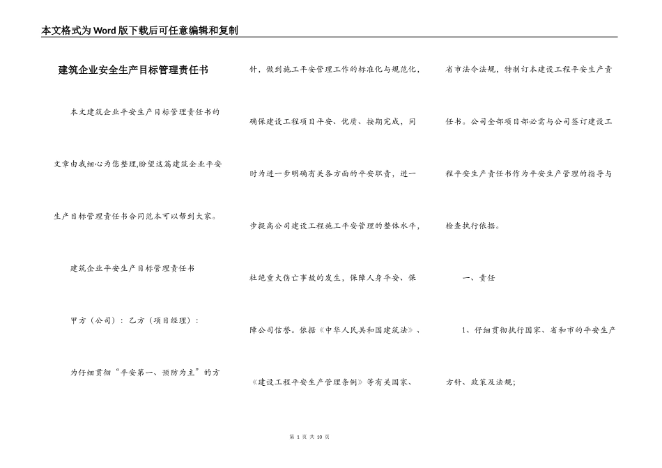 建筑企业安全生产目标管理责任书_第1页