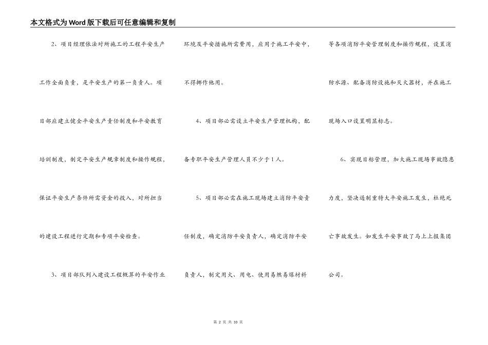 建筑企业安全生产目标管理责任书_第2页