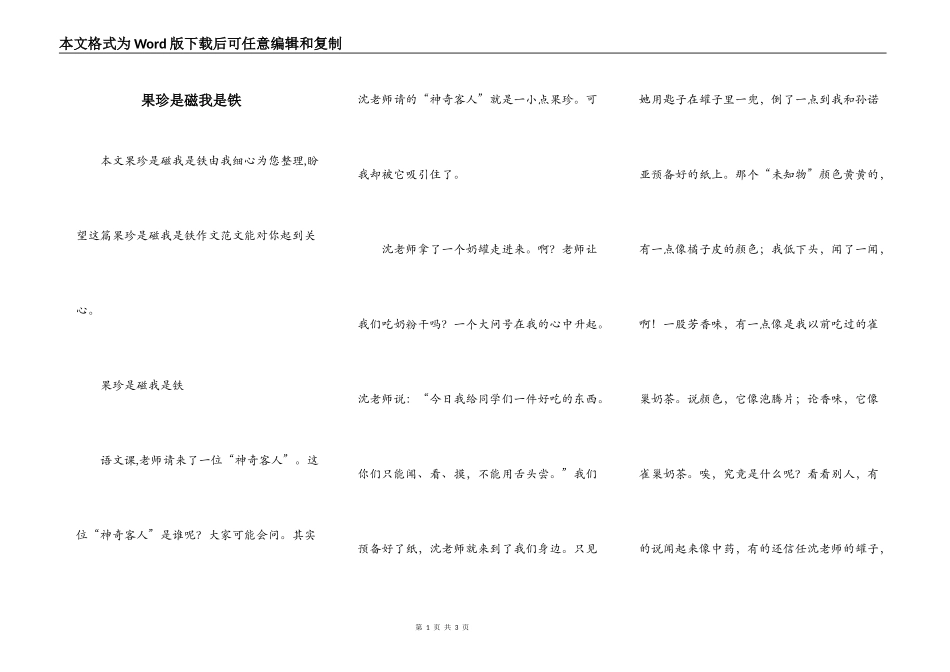 果珍是磁我是铁_第1页