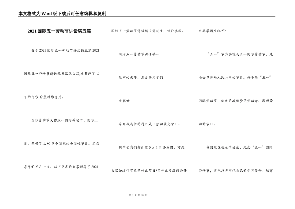 2021国际五一劳动节讲话稿五篇_第1页