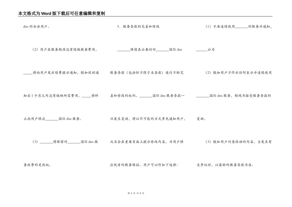 国际DNS服务条款范本_第3页