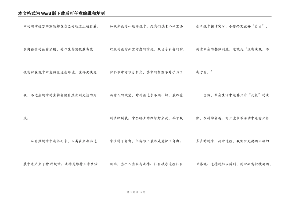 以自由为话题的演讲稿_第2页