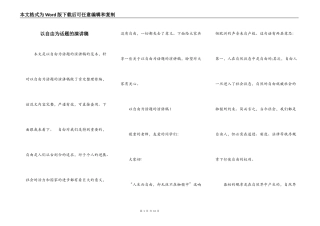 以自由为话题的演讲稿