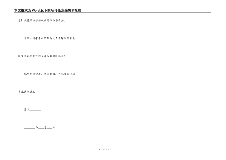 应届生解约申请书_第2页
