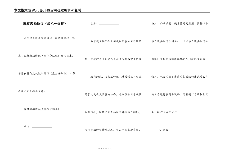 股权激励协议（虚拟分红权）_第1页