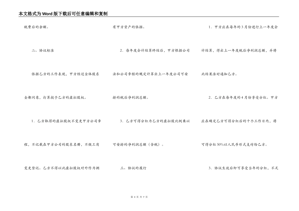 股权激励协议（虚拟分红权）_第3页