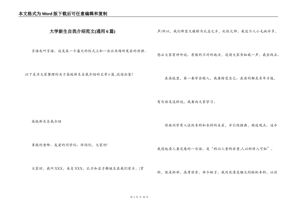 大学新生自我介绍范文(通用6篇)_第1页