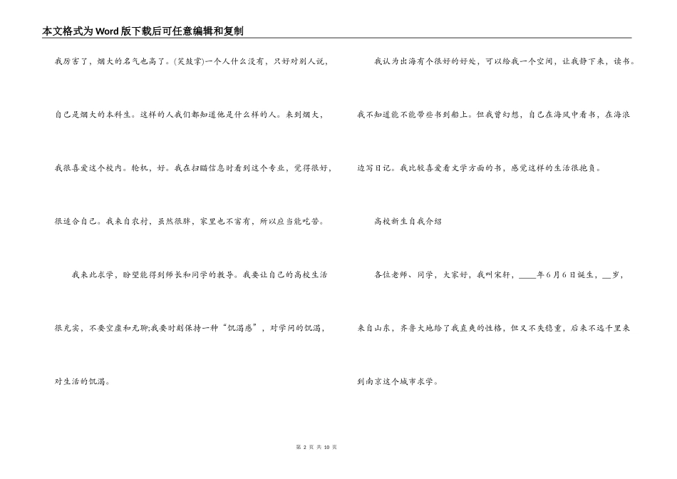 大学新生自我介绍范文(通用6篇)_第2页