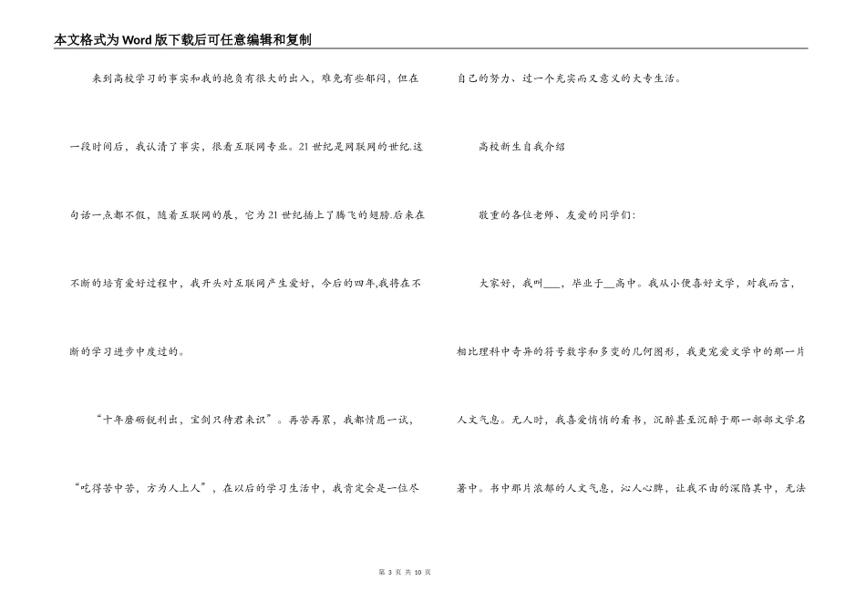 大学新生自我介绍范文(通用6篇)_第3页