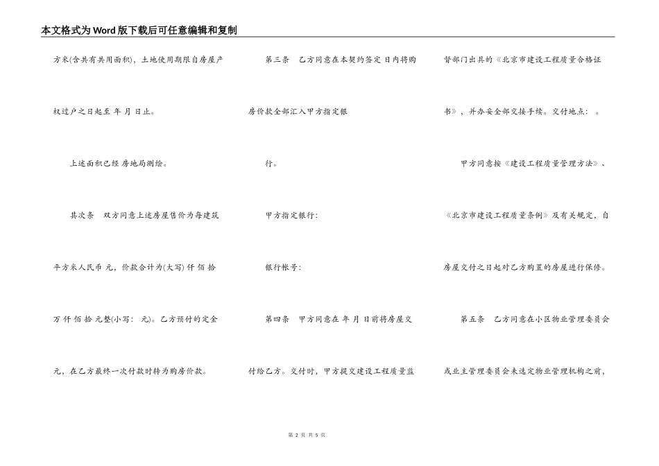 北京市内销商品房买卖契约通用版本_第2页