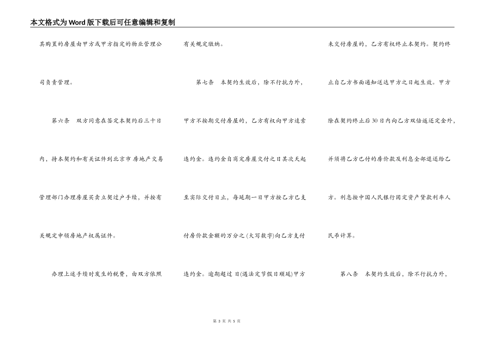 北京市内销商品房买卖契约通用版本_第3页