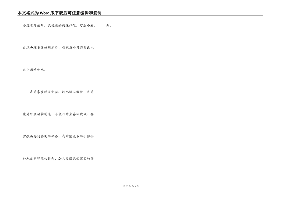 我是环保小卫士——李尚恒_第3页
