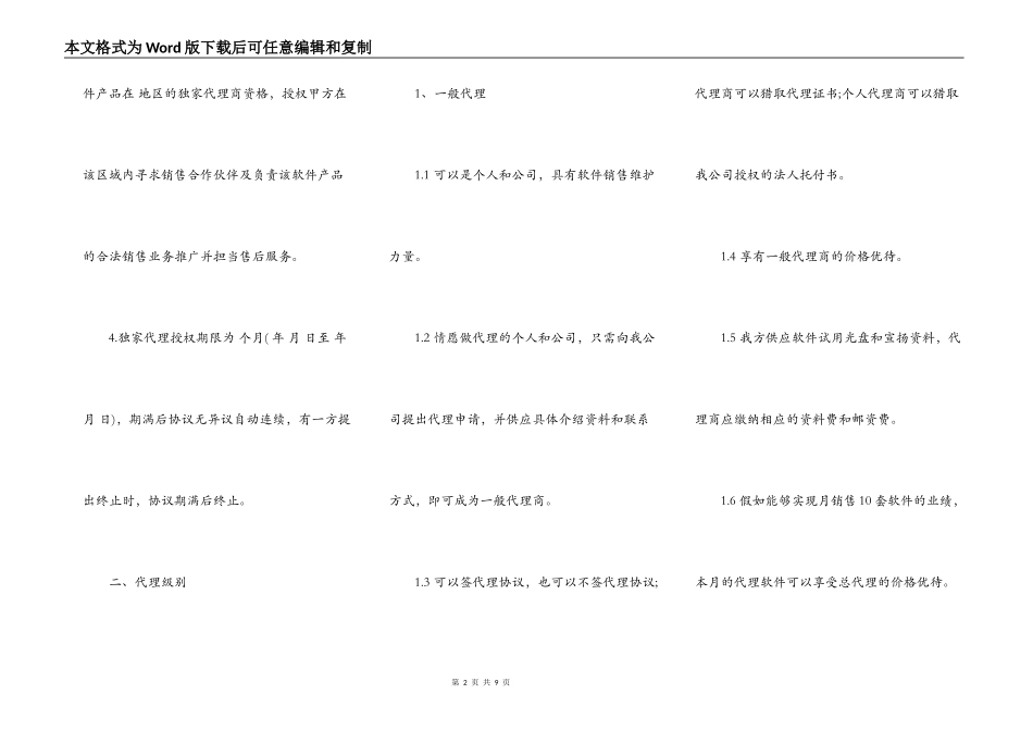 餐饮加盟协议样本_第2页