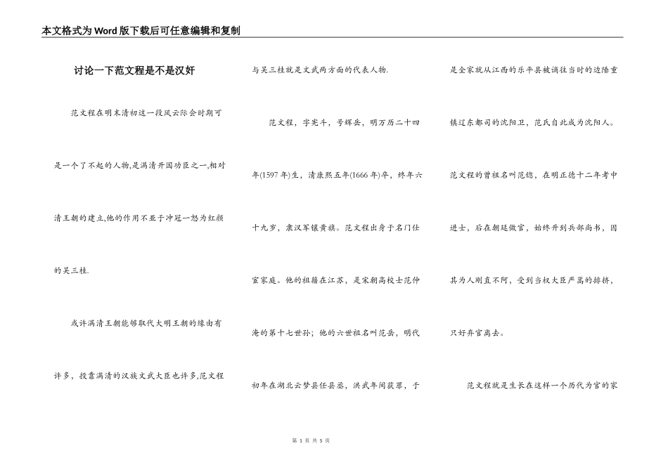 讨论一下范文程是不是汉奸_第1页