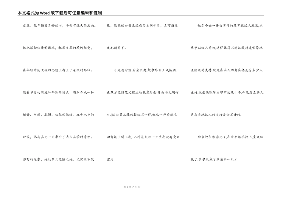 讨论一下范文程是不是汉奸_第2页