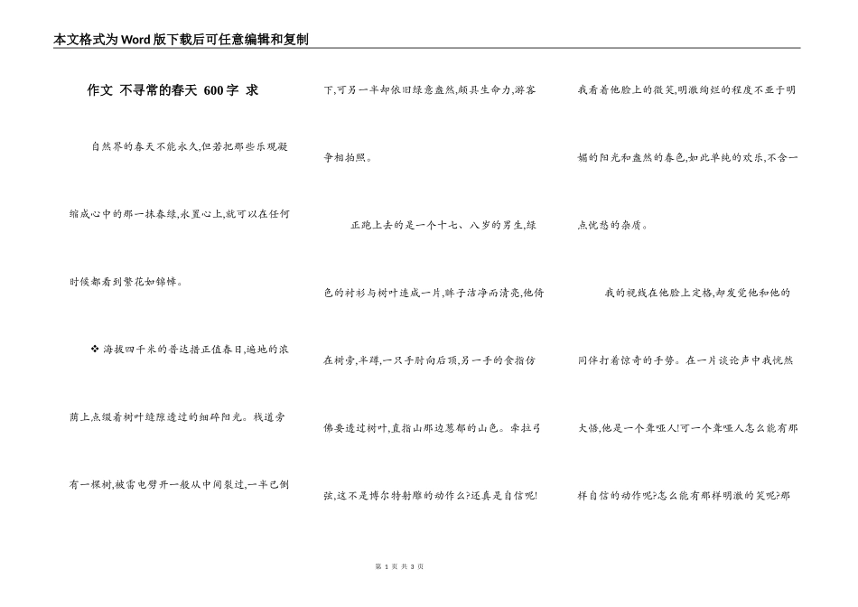 作文 不寻常的春天 600字 求_第1页