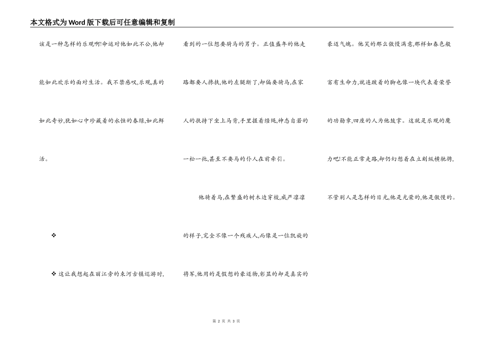 作文 不寻常的春天 600字 求_第2页