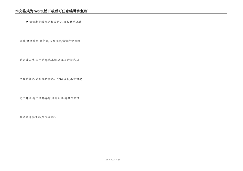 作文 不寻常的春天 600字 求_第3页