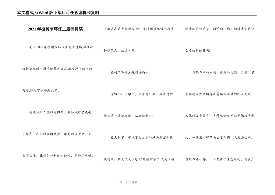 2021年植树节环保主题演讲稿_第1页