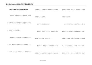 2021年植树节环保主题演讲稿