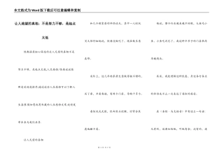 让人绝望的真相：不是努力不够，是起点太低