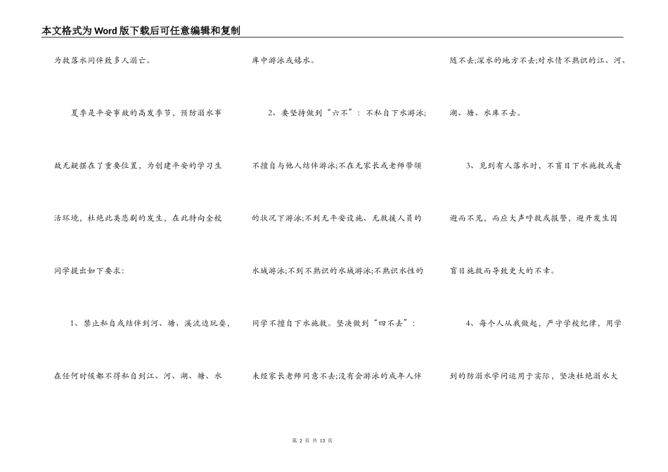 安全宣传活动主题演讲稿2021_第2页