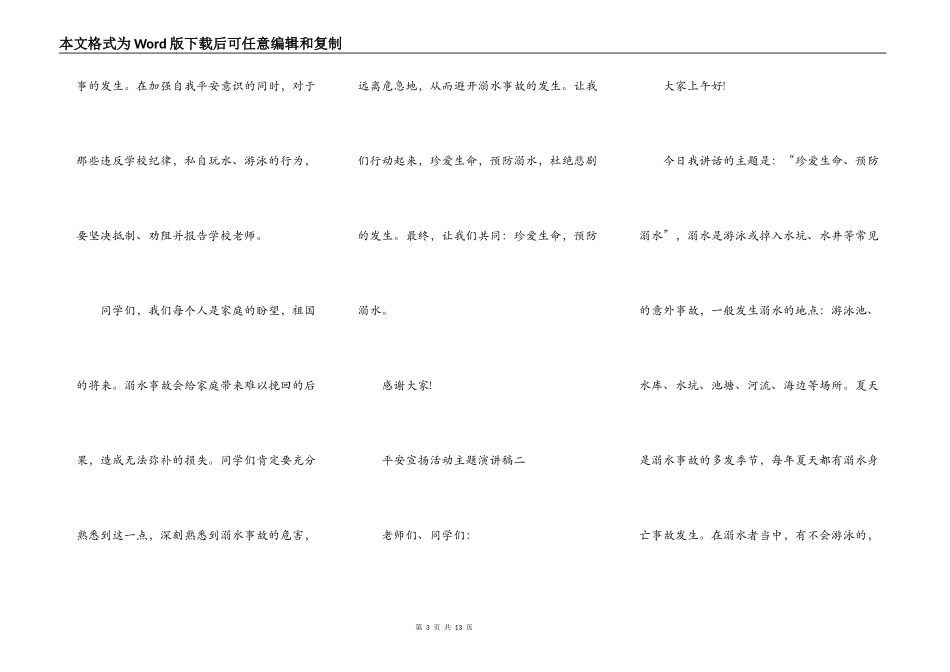 安全宣传活动主题演讲稿2021_第3页
