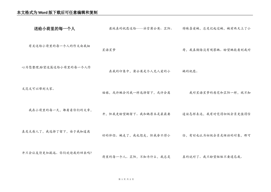送给小荷里的每一个人_第1页