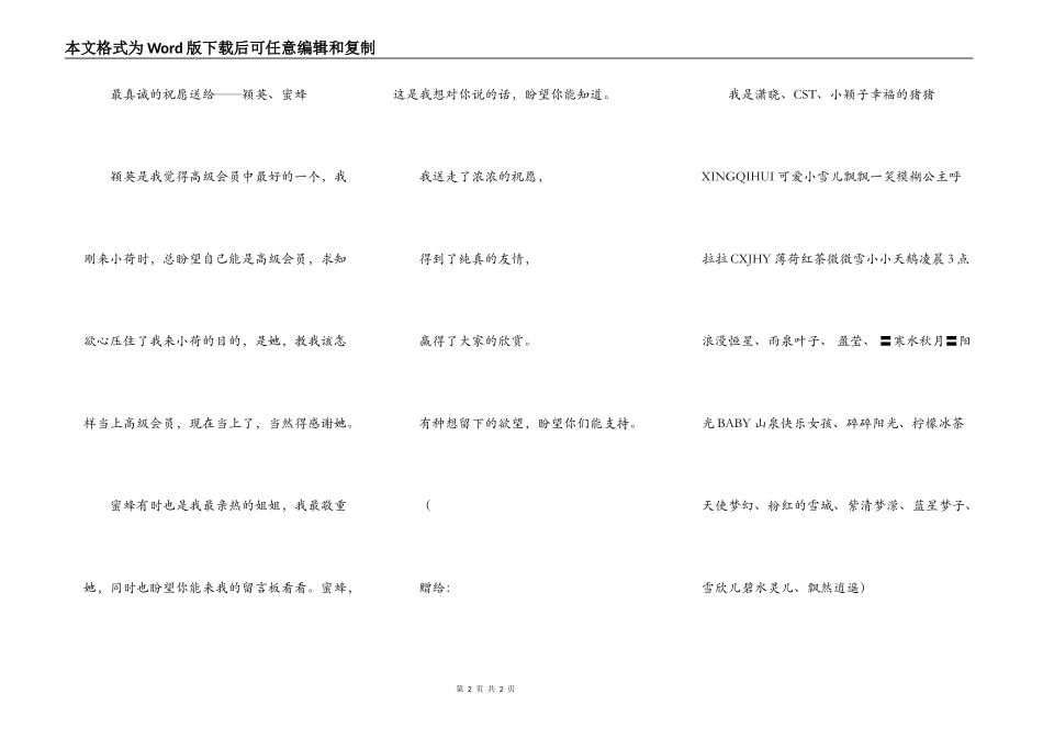 送给小荷里的每一个人_第2页
