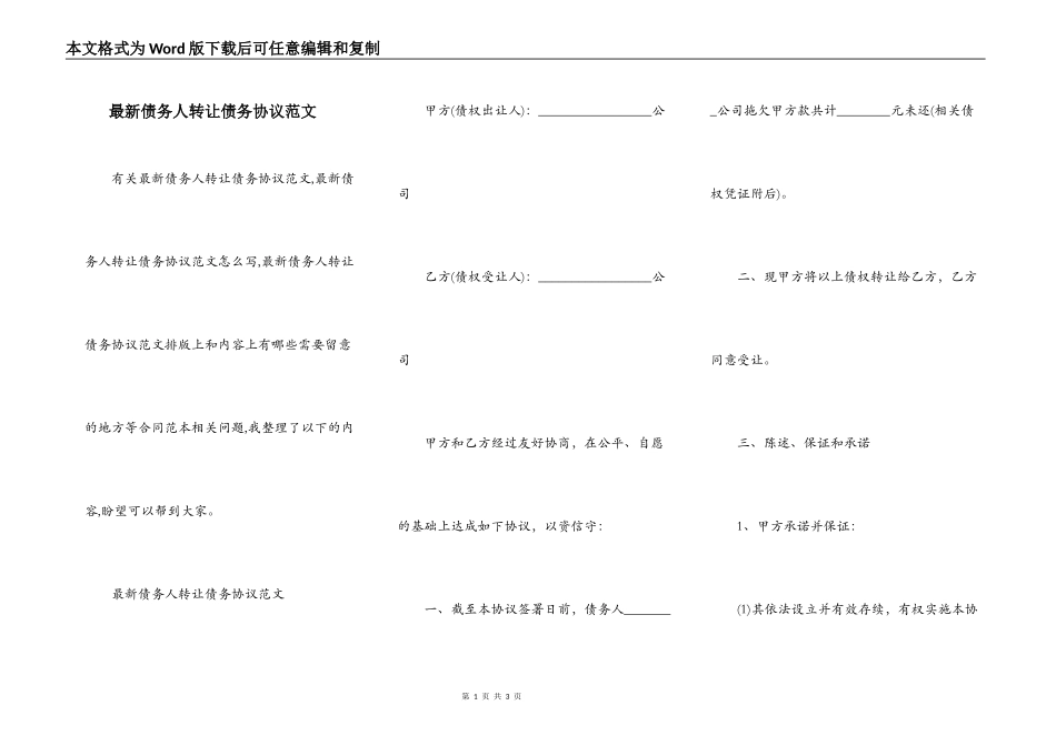 最新债务人转让债务协议范文_第1页