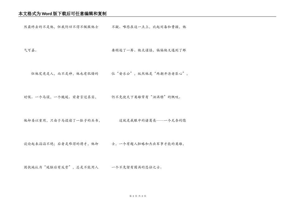 我眼中的诸葛亮（转载）_第2页