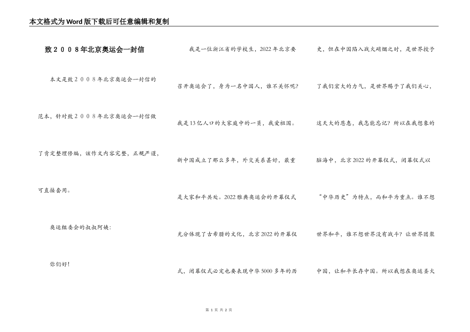 致２００８年北京奥运会一封信_第1页