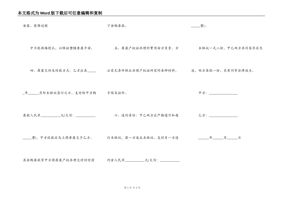 自建房屋买卖协议书通用版_第2页