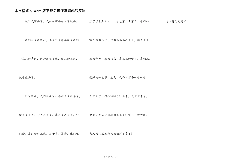 又是这样的一个特殊的周末_第2页