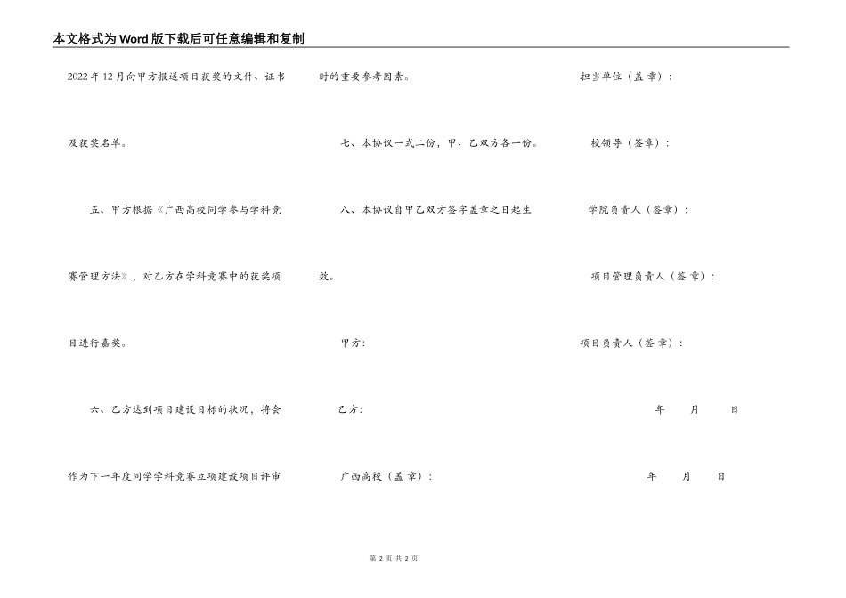 学科竞赛项目协议书_第2页