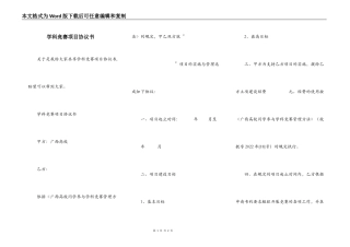 学科竞赛项目协议书