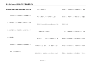 杭州市住宅室内装饰装修管理服务协议书