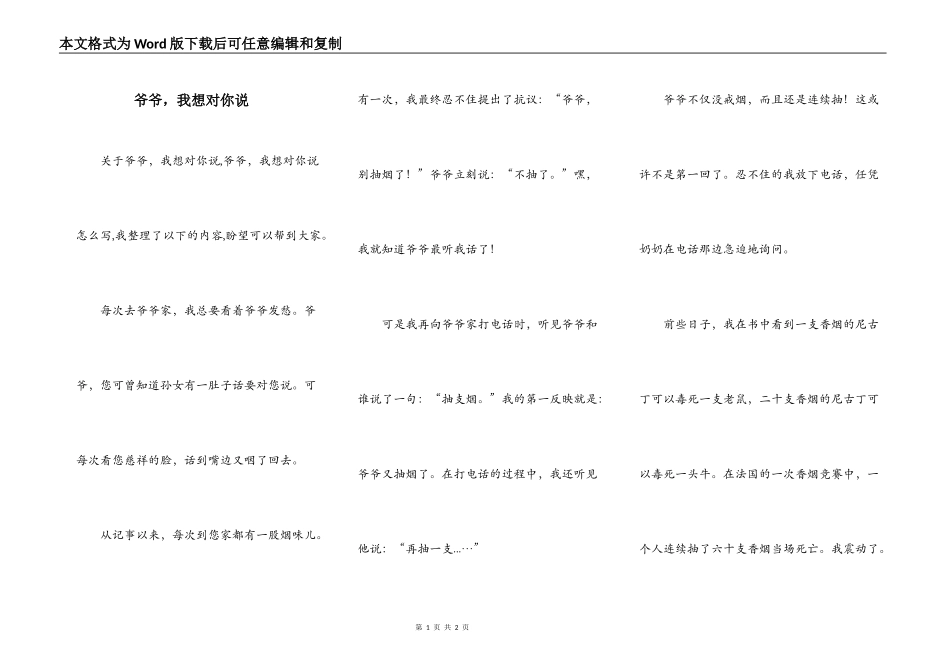 爷爷，我想对你说_第1页