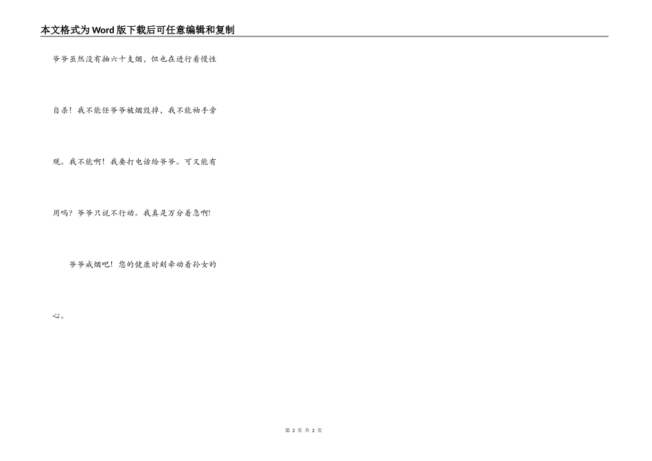 爷爷，我想对你说_第2页