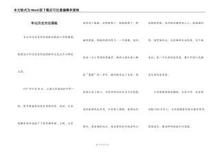 牢记历史勿忘国耻