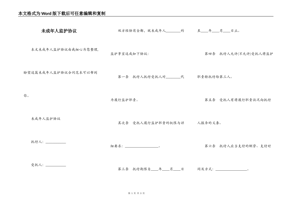 未成年人监护协议_第1页