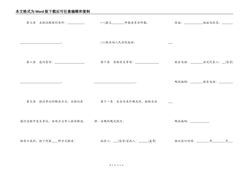 未成年人监护协议_第2页