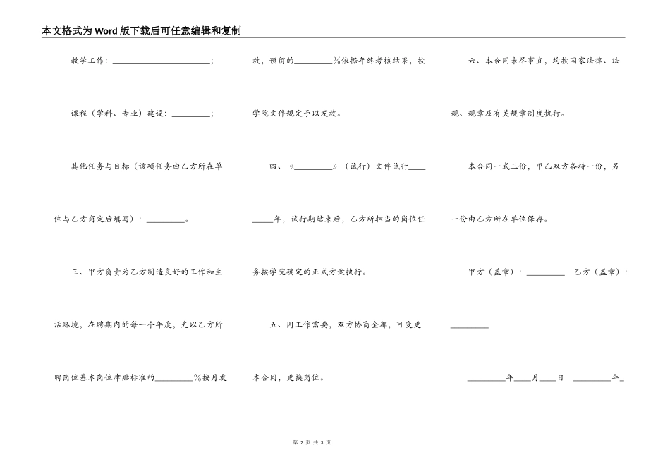 教学科研岗位聘任协议_第2页