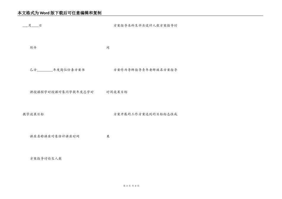 教学科研岗位聘任协议_第3页