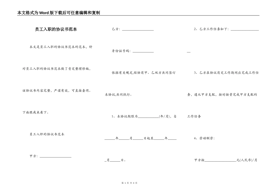 员工入职的协议书范本_第1页